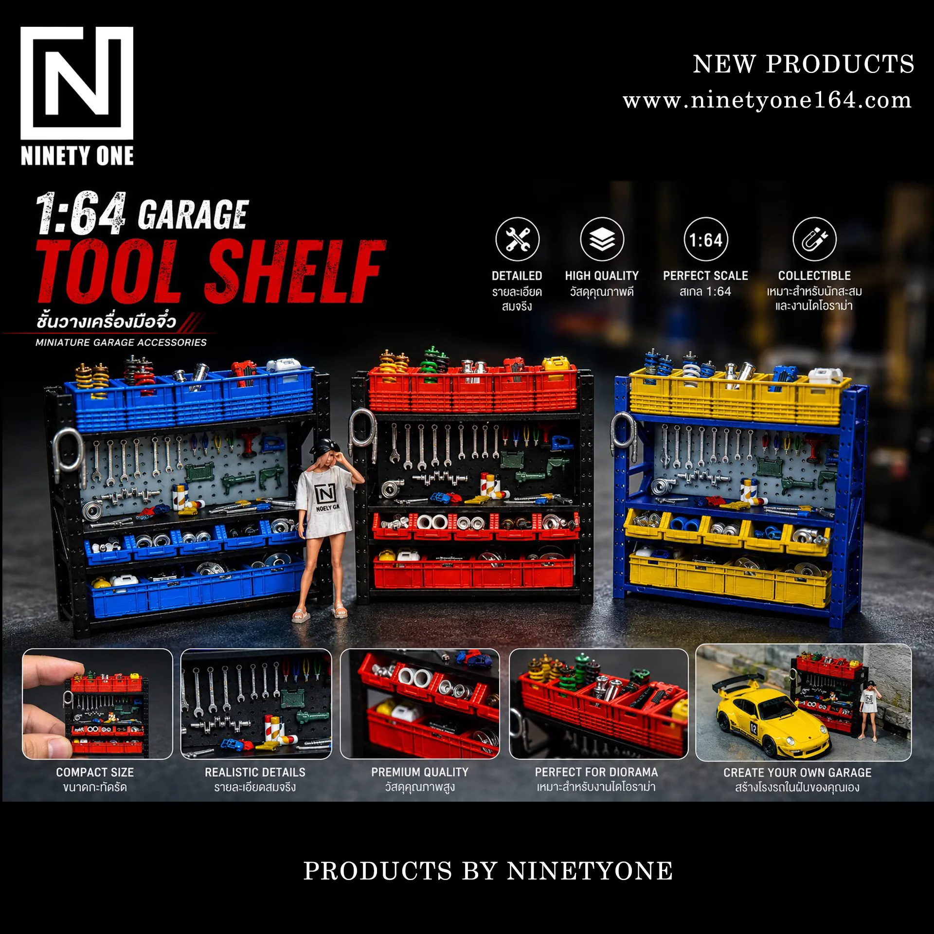 Open Pre-order Set 20 : Tool Shelf